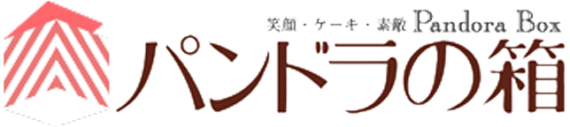パンドラの箱